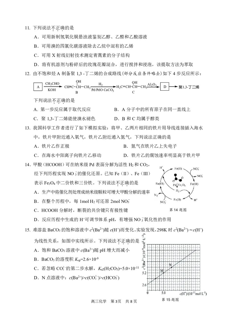 试题_2024年4月_01按日期_14号_2024届浙江省丽水湖州衢州高三下学期4月二模_浙江省丽水、湖州、衢州三地市2024届高三下学期4月二模试题化学试题