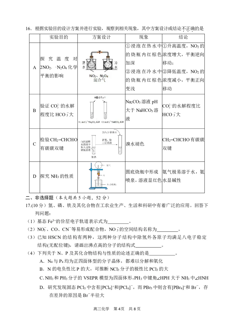 试题_2024年4月_01按日期_14号_2024届浙江省丽水湖州衢州高三下学期4月二模_浙江省丽水、湖州、衢州三地市2024届高三下学期4月二模试题化学试题