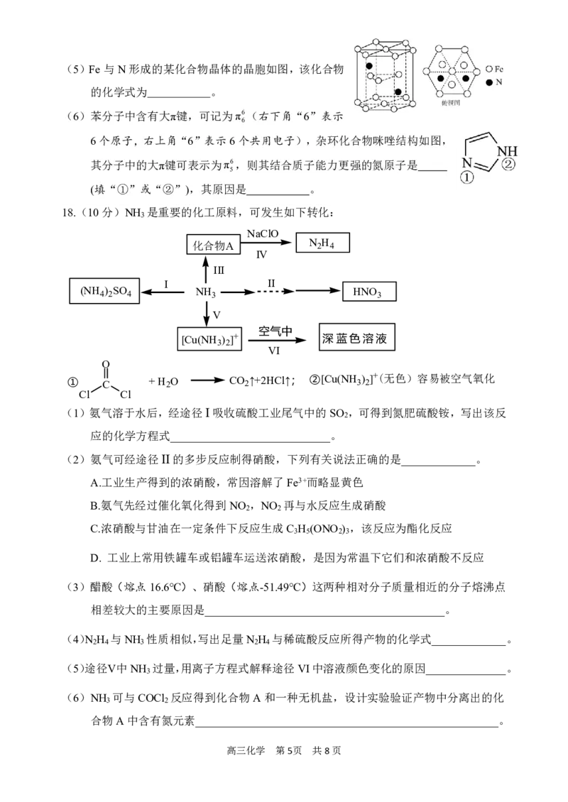 试题_2024年4月_01按日期_14号_2024届浙江省丽水湖州衢州高三下学期4月二模_浙江省丽水、湖州、衢州三地市2024届高三下学期4月二模试题化学试题