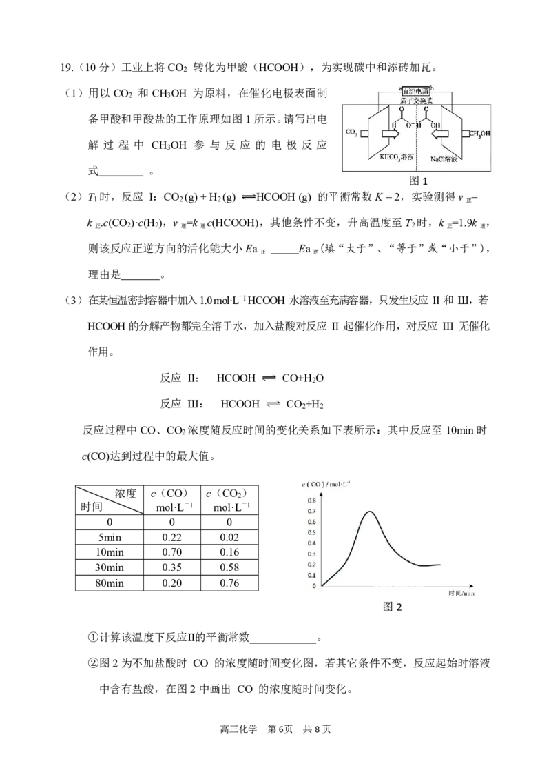 试题_2024年4月_01按日期_14号_2024届浙江省丽水湖州衢州高三下学期4月二模_浙江省丽水、湖州、衢州三地市2024届高三下学期4月二模试题化学试题