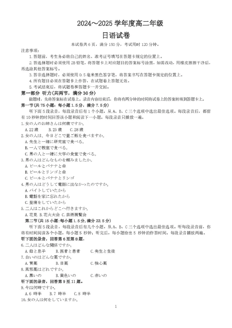 河北省沧州市十校2024-2025学年高二上学期12月月考试题日语PDF版含答案_2024-2025高二（7-7月题库）_2025年01月试卷_0107河北省沧州市十校2024-2025学年高二上学期12月月考试题
