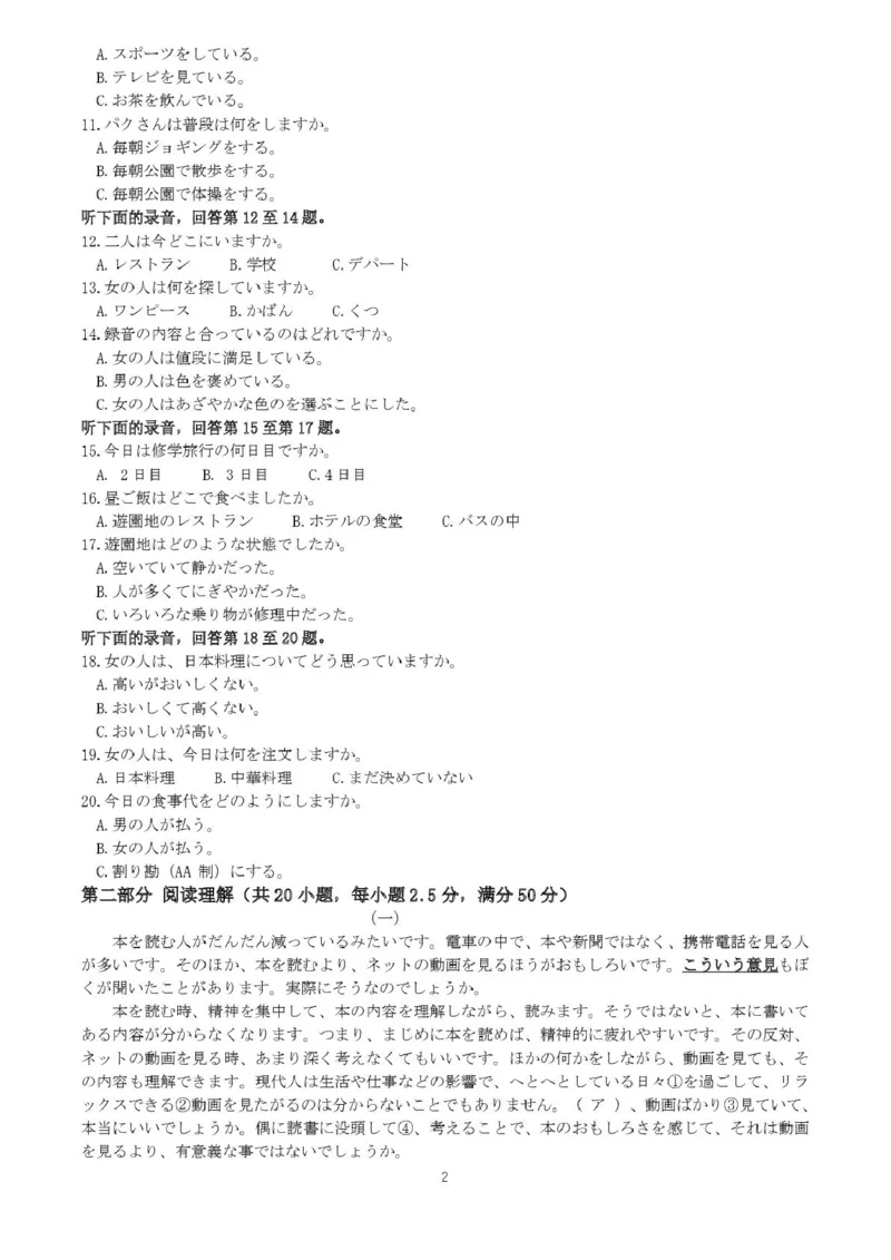 河北省沧州市十校2024-2025学年高二上学期12月月考试题日语PDF版含答案_2024-2025高二（7-7月题库）_2025年01月试卷_0107河北省沧州市十校2024-2025学年高二上学期12月月考试题