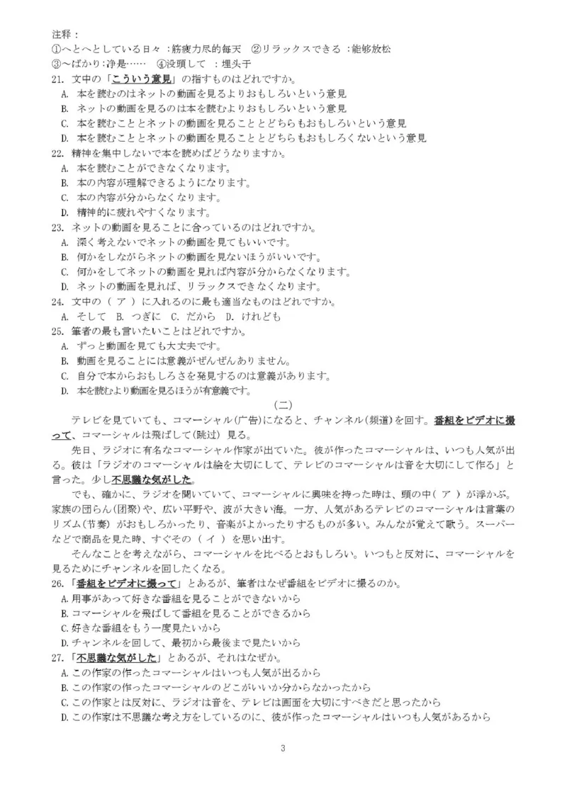 河北省沧州市十校2024-2025学年高二上学期12月月考试题日语PDF版含答案_2024-2025高二（7-7月题库）_2025年01月试卷_0107河北省沧州市十校2024-2025学年高二上学期12月月考试题