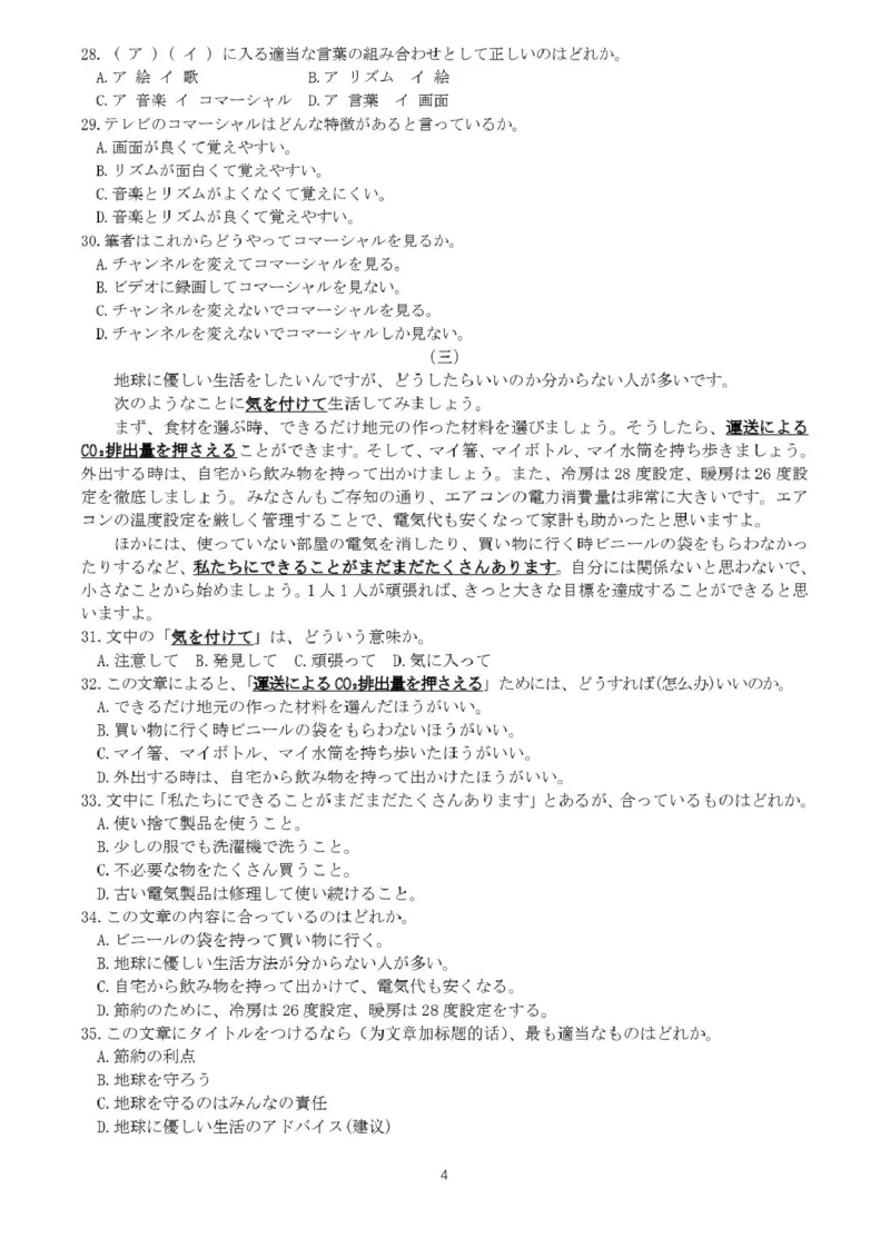 河北省沧州市十校2024-2025学年高二上学期12月月考试题日语PDF版含答案_2024-2025高二（7-7月题库）_2025年01月试卷_0107河北省沧州市十校2024-2025学年高二上学期12月月考试题