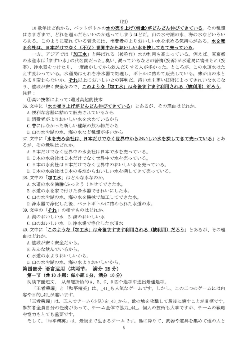 河北省沧州市十校2024-2025学年高二上学期12月月考试题日语PDF版含答案_2024-2025高二（7-7月题库）_2025年01月试卷_0107河北省沧州市十校2024-2025学年高二上学期12月月考试题