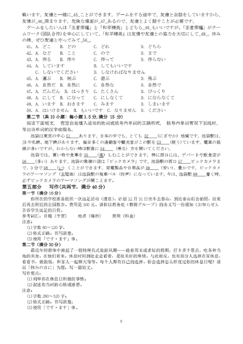 河北省沧州市十校2024-2025学年高二上学期12月月考试题日语PDF版含答案_2024-2025高二（7-7月题库）_2025年01月试卷_0107河北省沧州市十校2024-2025学年高二上学期12月月考试题