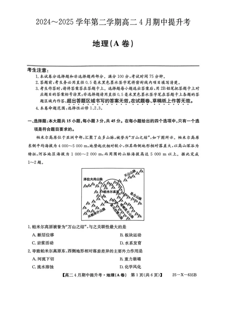 山西省晋城市部分学校2024-2025学年高二下学期4月期中提升考地理（A卷）PDF版含解析_2024-2025高二（7-7月题库）_2025年6月试卷