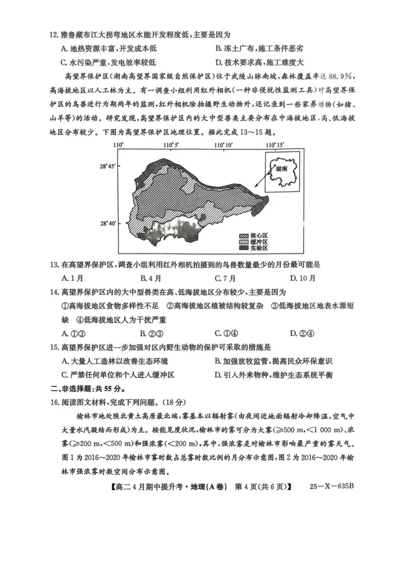 山西省晋城市部分学校2024-2025学年高二下学期4月期中提升考地理（A卷）PDF版含解析_2024-2025高二（7-7月题库）_2025年6月试卷