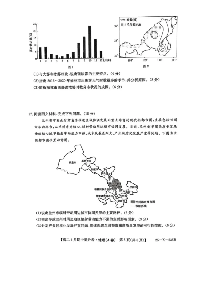 山西省晋城市部分学校2024-2025学年高二下学期4月期中提升考地理（A卷）PDF版含解析_2024-2025高二（7-7月题库）_2025年6月试卷