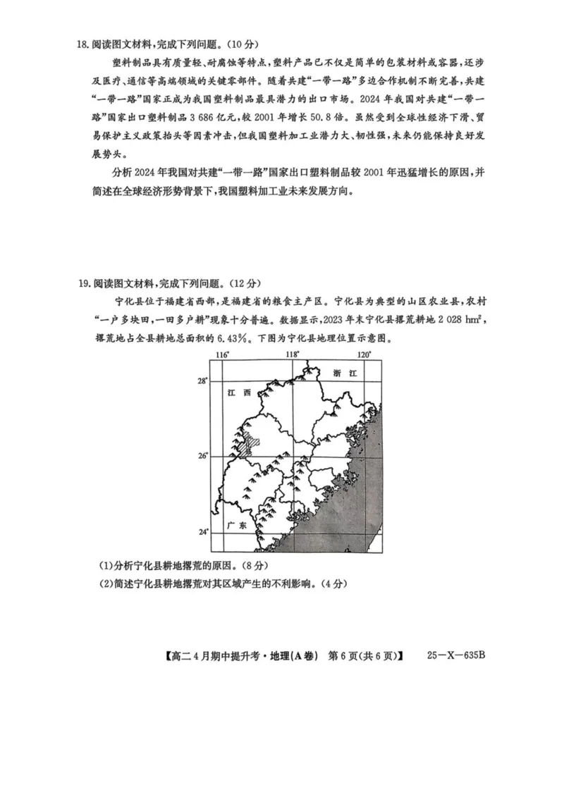 山西省晋城市部分学校2024-2025学年高二下学期4月期中提升考地理（A卷）PDF版含解析_2024-2025高二（7-7月题库）_2025年6月试卷