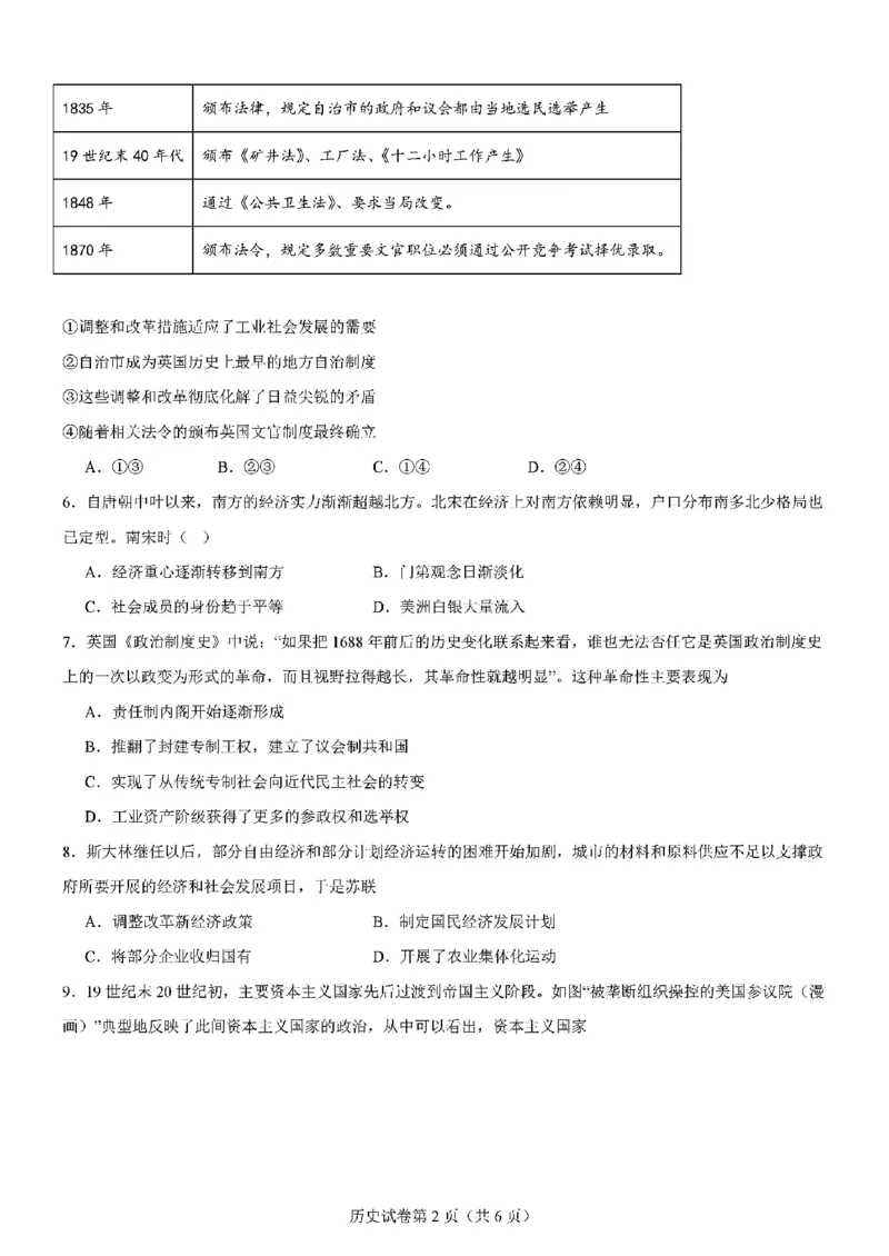 历史试题_2024-2025高三（6-6月题库）_2024年11月试卷_11102025届高三八省适应性联考模拟演练考试（二）
