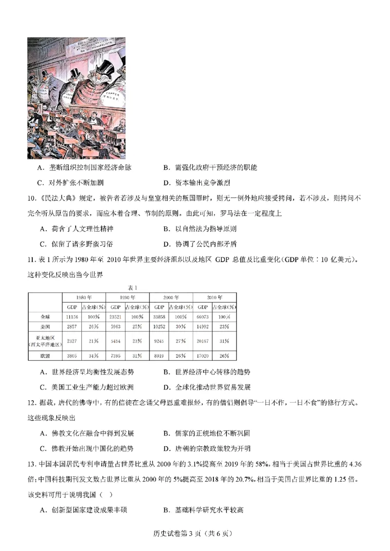 历史试题_2024-2025高三（6-6月题库）_2024年11月试卷_11102025届高三八省适应性联考模拟演练考试（二）