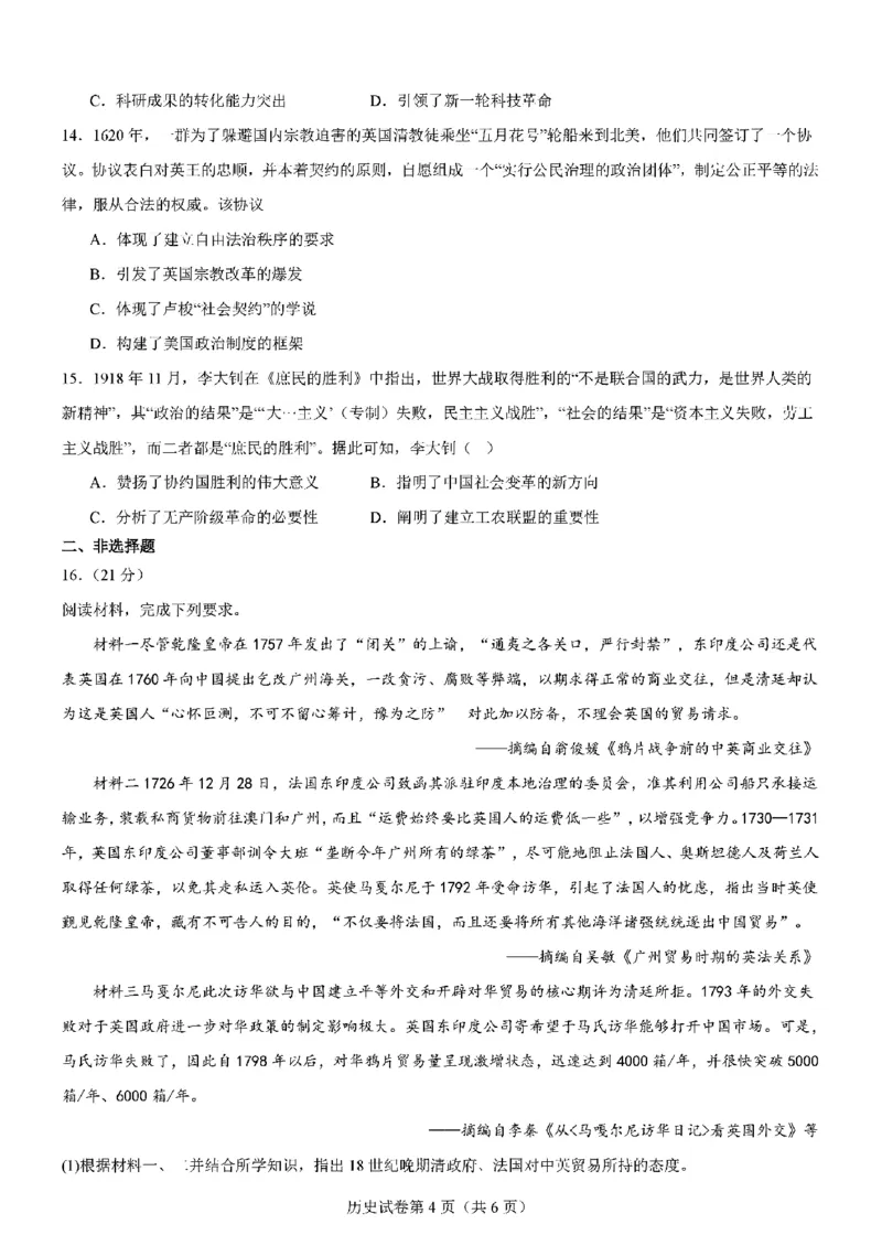 历史试题_2024-2025高三（6-6月题库）_2024年11月试卷_11102025届高三八省适应性联考模拟演练考试（二）