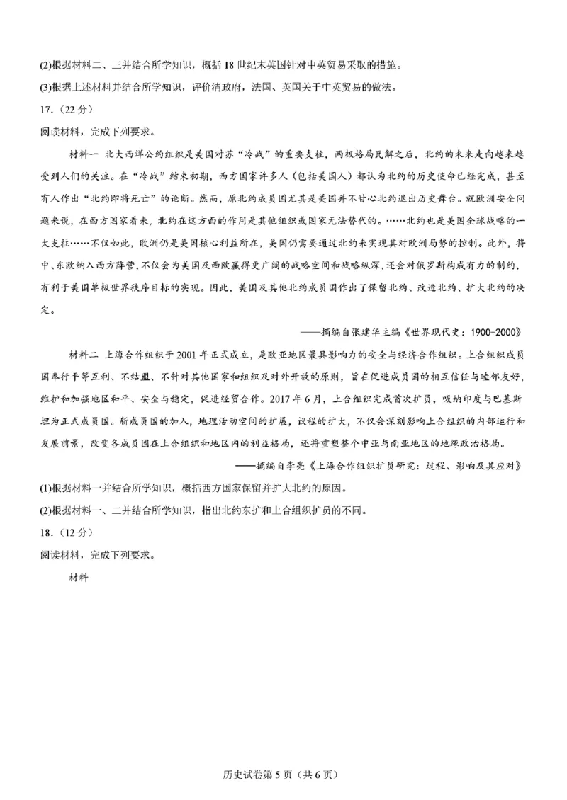 历史试题_2024-2025高三（6-6月题库）_2024年11月试卷_11102025届高三八省适应性联考模拟演练考试（二）
