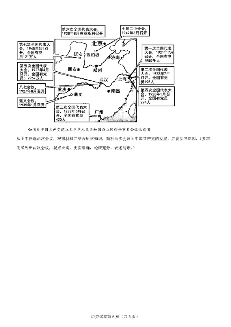 历史试题_2024-2025高三（6-6月题库）_2024年11月试卷_11102025届高三八省适应性联考模拟演练考试（二）