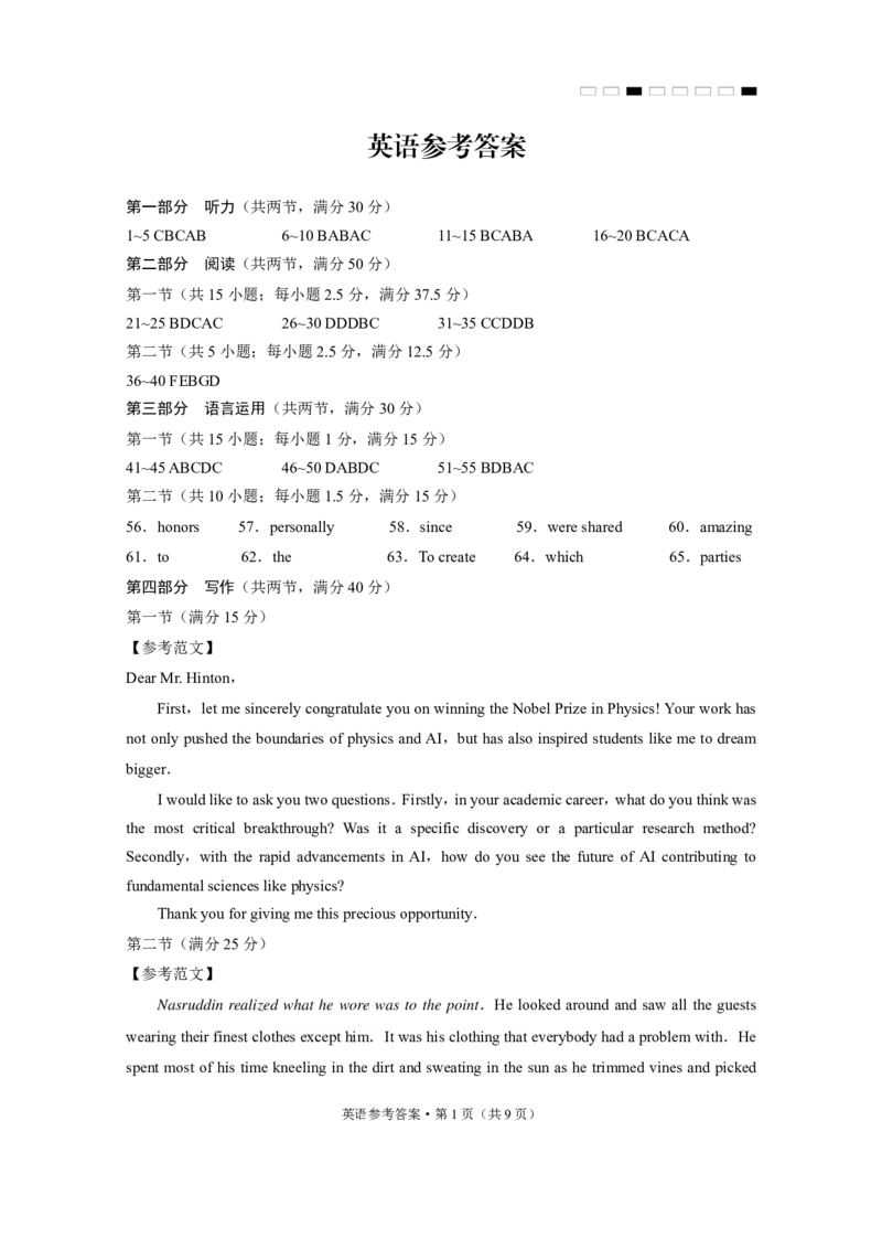 云南师大附中2025届高考适应性月考卷（六）英语B-答案_2024-2025高三（6-6月题库）_2024年12月试卷_1203云南师范大学附属中学2024-2025学年高三上学期高考适应性月考（六）（全科）