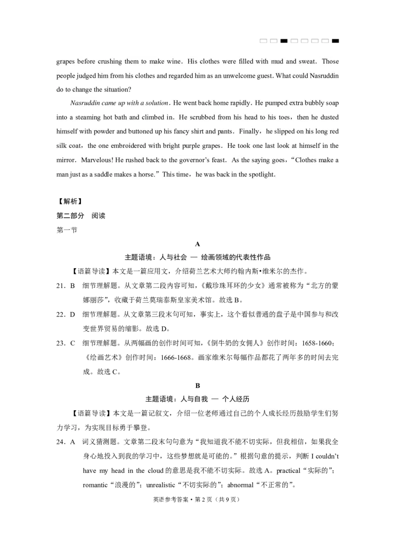云南师大附中2025届高考适应性月考卷（六）英语B-答案_2024-2025高三（6-6月题库）_2024年12月试卷_1203云南师范大学附属中学2024-2025学年高三上学期高考适应性月考（六）（全科）