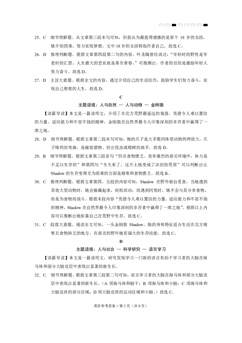 云南师大附中2025届高考适应性月考卷（六）英语B-答案_2024-2025高三（6-6月题库）_2024年12月试卷_1203云南师范大学附属中学2024-2025学年高三上学期高考适应性月考（六）（全科）