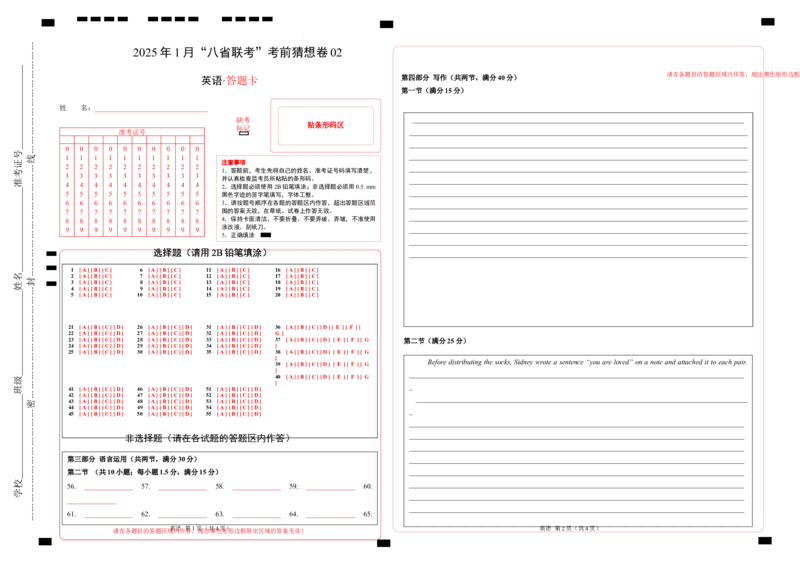 八省2025届高三&ldquo;八省联考&rdquo;考前猜想卷英语02答题卡_2024-2025高三（6-6月题库）_2025年01月试卷_01012025届高三&ldquo;八省联考&rdquo;考前猜想卷