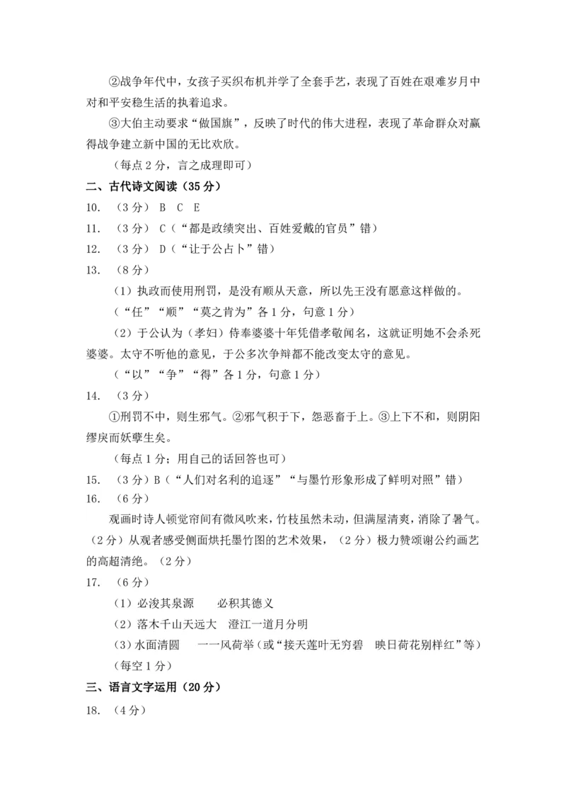 语文高三期中考试级真题-答案(1)_2023年11月_0211月合集_2024届山西省太原市高三上学期期中学业诊断_山西省太原市2024届高三上学期期中学业诊断语文
