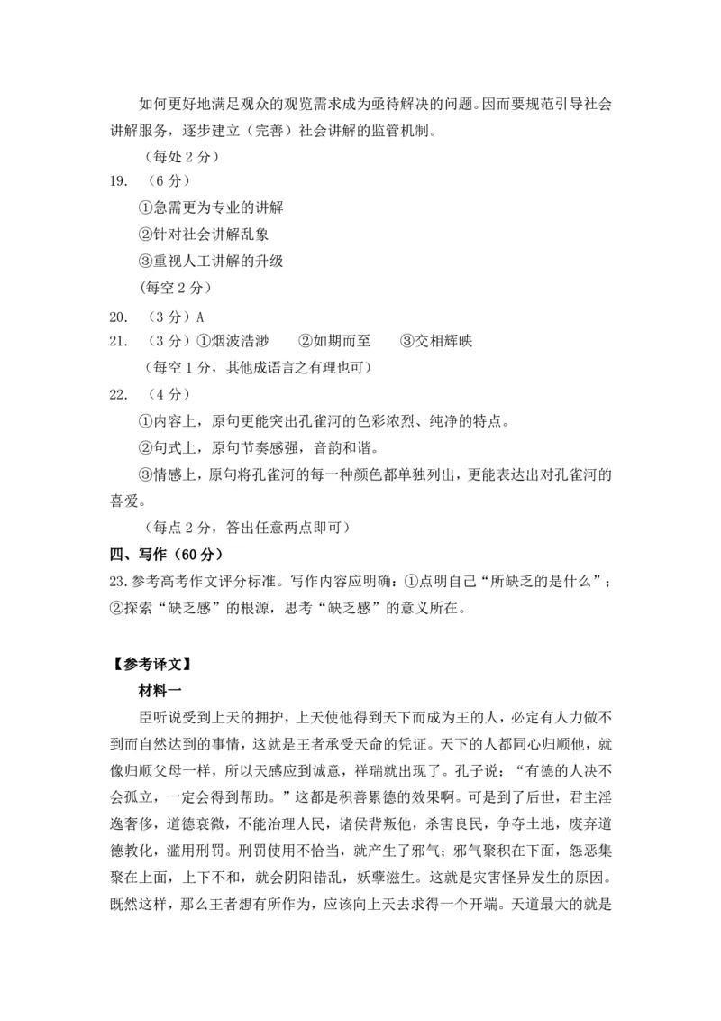 语文高三期中考试级真题-答案(1)_2023年11月_0211月合集_2024届山西省太原市高三上学期期中学业诊断_山西省太原市2024届高三上学期期中学业诊断语文