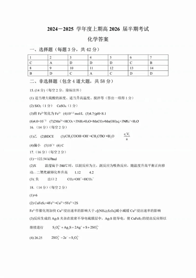 四川省成都市第七中学2024-2025学年高二上学期11月期中考试化学答案_2024-2025高二（7-7月题库）_2024年11月试卷_1113四川省成都市第七中学2024-2025学年高二上学期11月期中考试