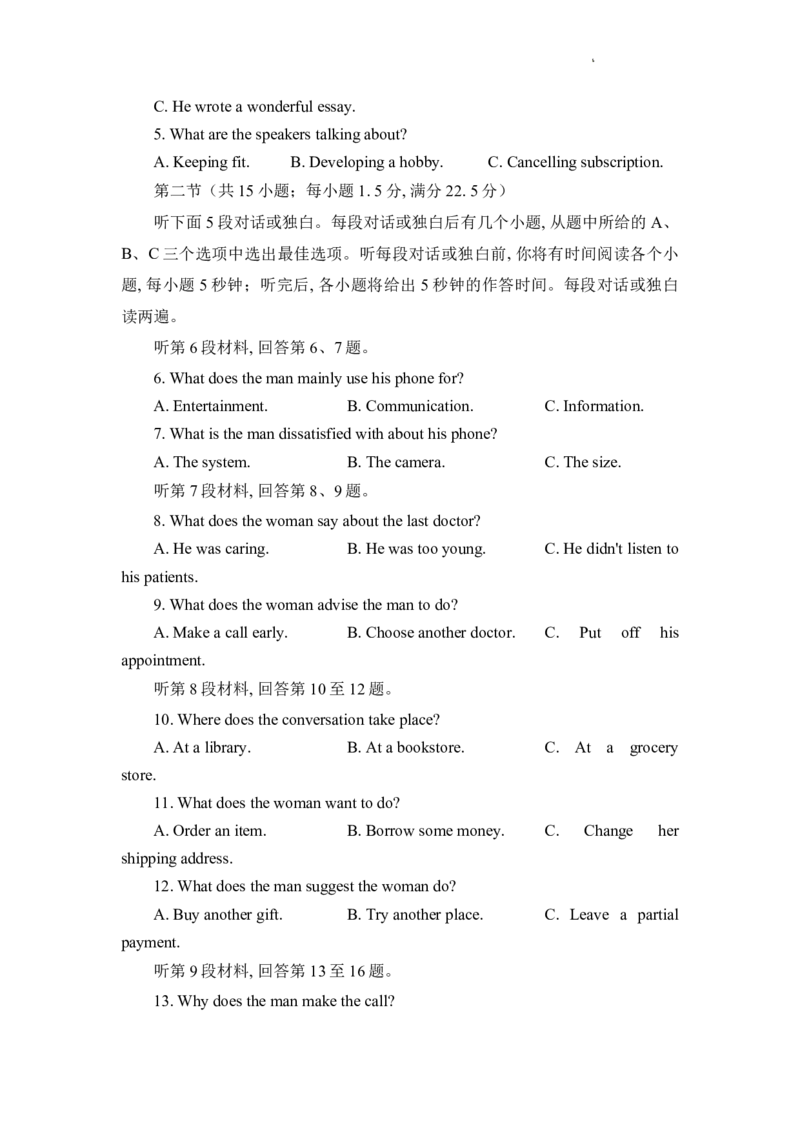 重庆市南开中学校2023届高三第七次质量检测丨英语_2024年2月_01每日更新_13号_2023届重庆市南开中学高三第七次质量检测_重庆市南开中学2023届高三第七次质量检测英语