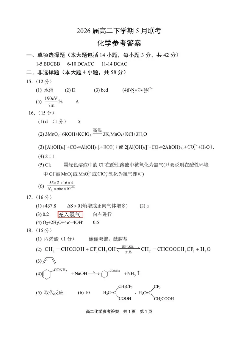 河南省安鹤新联盟2024-2025学年高二下学期5月联考化学试卷（图片版，含答案）_2024-2025高二（7-7月题库）_2025年05月试卷_0530河南省安鹤新联盟2024-2025学年高二下学期5月联考