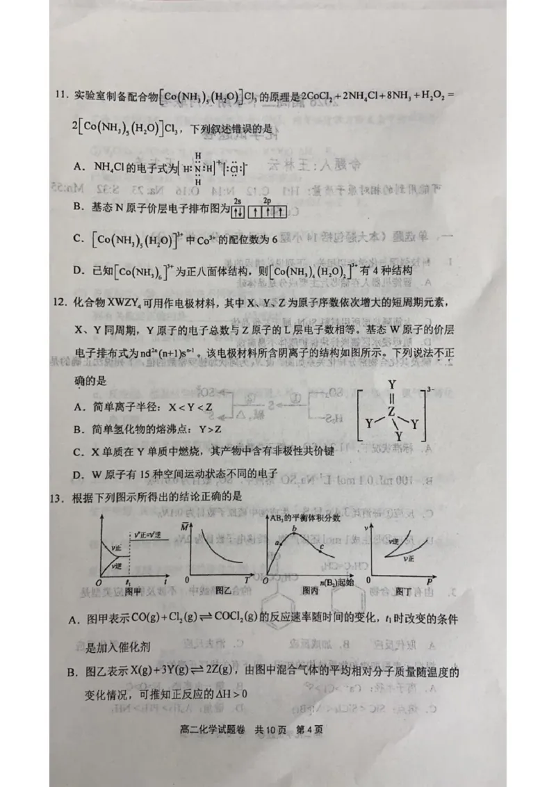 河南省安鹤新联盟2024-2025学年高二下学期5月联考化学试卷（图片版，含答案）_2024-2025高二（7-7月题库）_2025年05月试卷_0530河南省安鹤新联盟2024-2025学年高二下学期5月联考