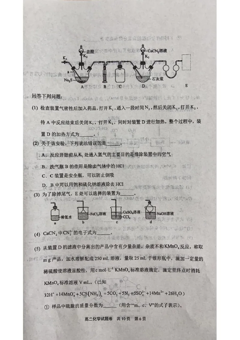 河南省安鹤新联盟2024-2025学年高二下学期5月联考化学试卷（图片版，含答案）_2024-2025高二（7-7月题库）_2025年05月试卷_0530河南省安鹤新联盟2024-2025学年高二下学期5月联考