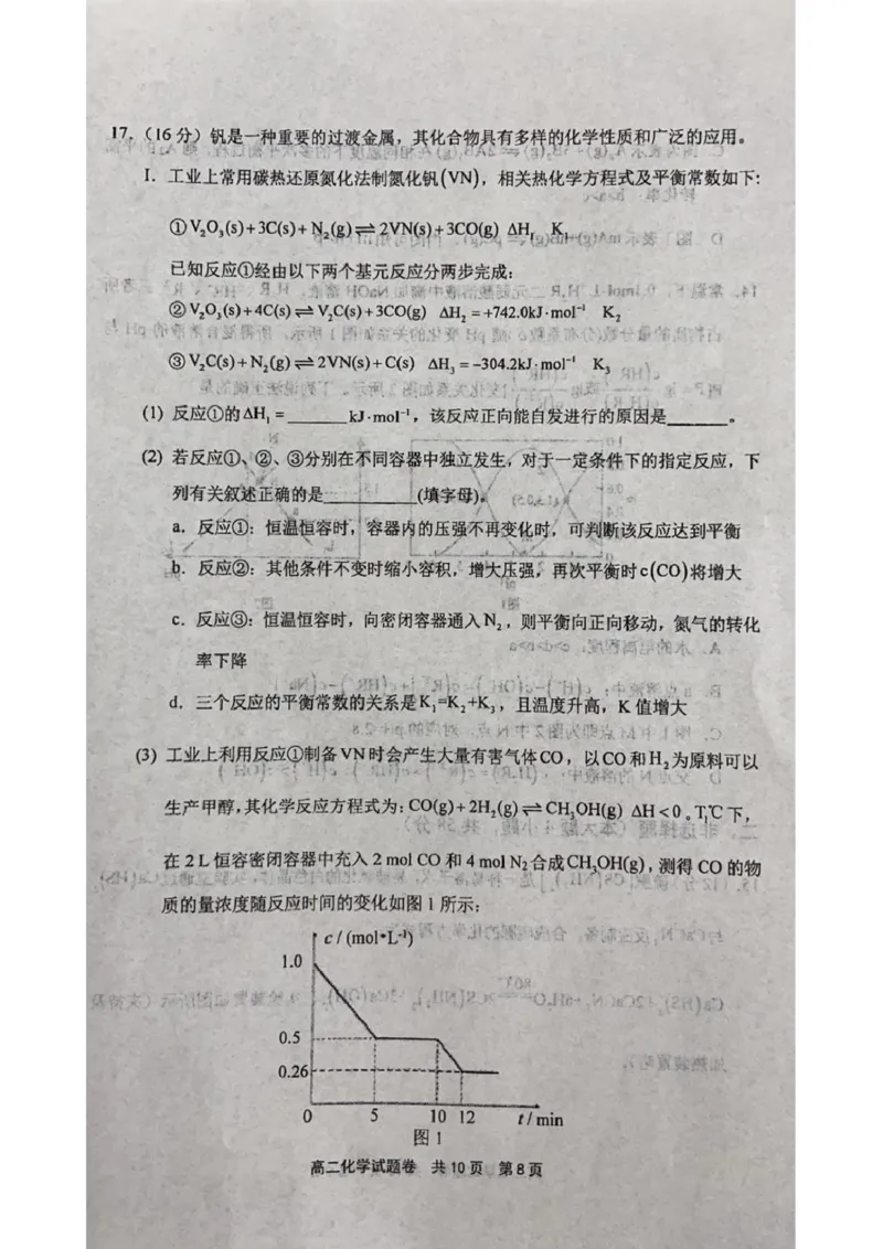 河南省安鹤新联盟2024-2025学年高二下学期5月联考化学试卷（图片版，含答案）_2024-2025高二（7-7月题库）_2025年05月试卷_0530河南省安鹤新联盟2024-2025学年高二下学期5月联考