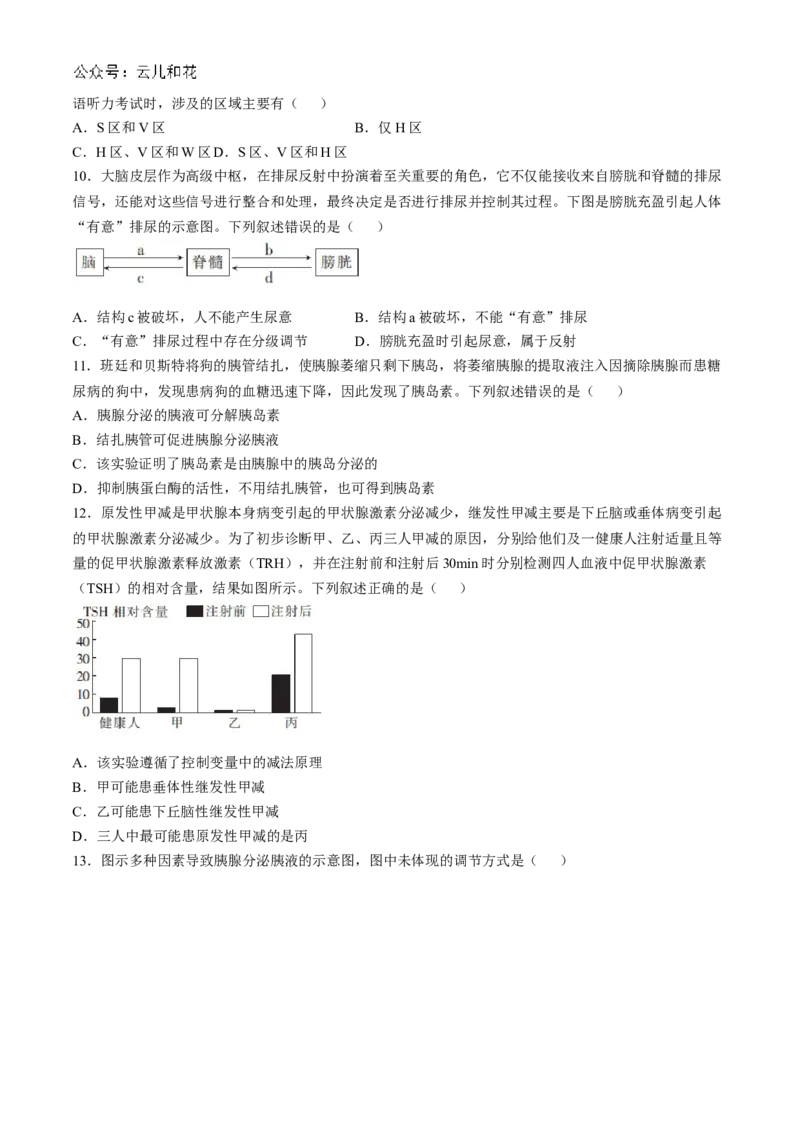 四川省2024-2025学年高二上学期期中调研测试生物试题（含解析）_2024-2025高二（7-7月题库）_2024年12月试卷_1201四川省2024-2025学年高二上学期期中调研测试