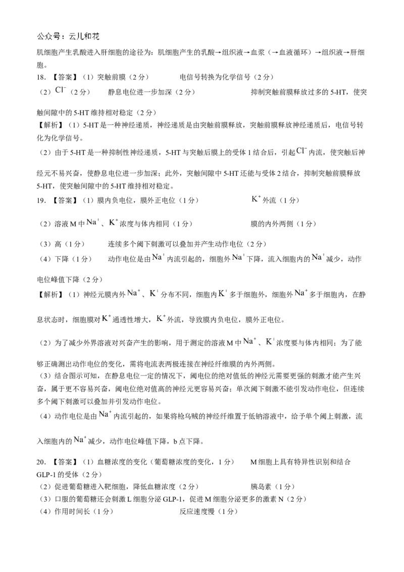 四川省2024-2025学年高二上学期期中调研测试生物试题（含解析）_2024-2025高二（7-7月题库）_2024年12月试卷_1201四川省2024-2025学年高二上学期期中调研测试