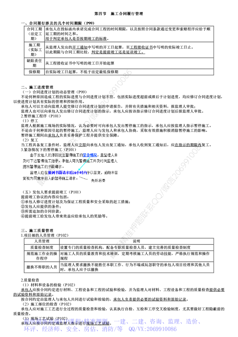 WM_06-第02讲　施工合同履行管理_监理工程师_2025监理工程师_2025年监理工程师-各大机构_2025年监理-合同_机构2-JG_03.考前串讲-尹.嘉_讲义