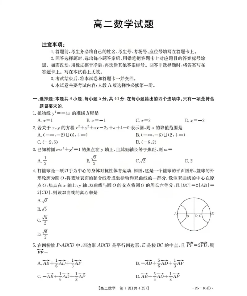 安徽省2025-2026学年高二上学期12月月考（26-161B）数学_2024-2025高二（7-7月题库）_2026年1月高二_260108金太阳&middot;安徽省2025-2026学年高二上学期12月月考（26-161B）（全）