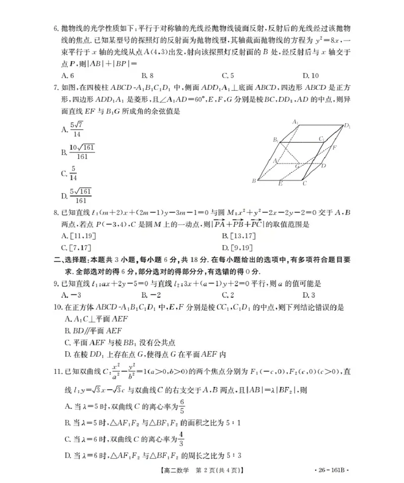 安徽省2025-2026学年高二上学期12月月考（26-161B）数学_2024-2025高二（7-7月题库）_2026年1月高二_260108金太阳&middot;安徽省2025-2026学年高二上学期12月月考（26-161B）（全）