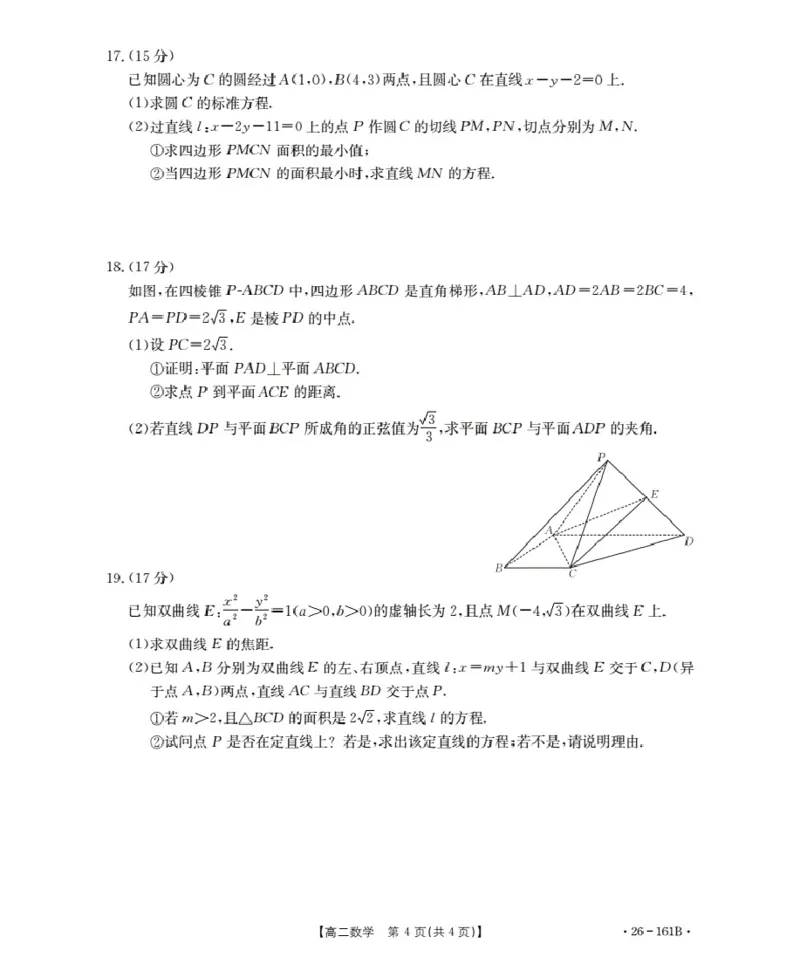 安徽省2025-2026学年高二上学期12月月考（26-161B）数学_2024-2025高二（7-7月题库）_2026年1月高二_260108金太阳&middot;安徽省2025-2026学年高二上学期12月月考（26-161B）（全）
