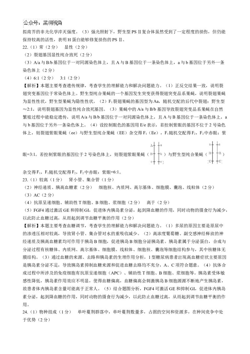 山西省三晋名校联考2024-2025学年高三上学期10月考试生物学试题（含解析）_2024-2025高三（6-6月题库）_2024年10月试卷_10302024-2025学年山西三晋名校联考高三十月联合考试