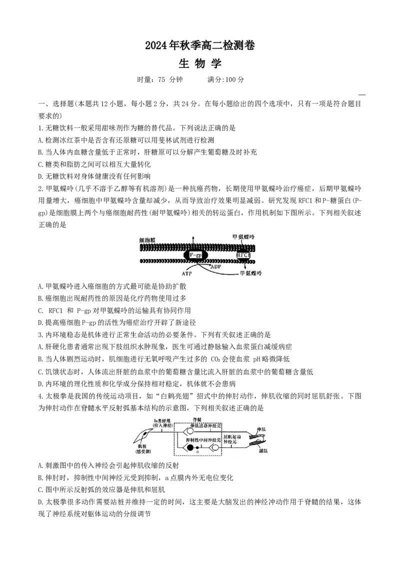 湖南省名校联盟2024-2025学年高二上学期12月检测生物试题_2024-2025高二（7-7月题库）_2025年01月试卷_0101湖南省名校联盟2024-2025学年高二上学期12月联考