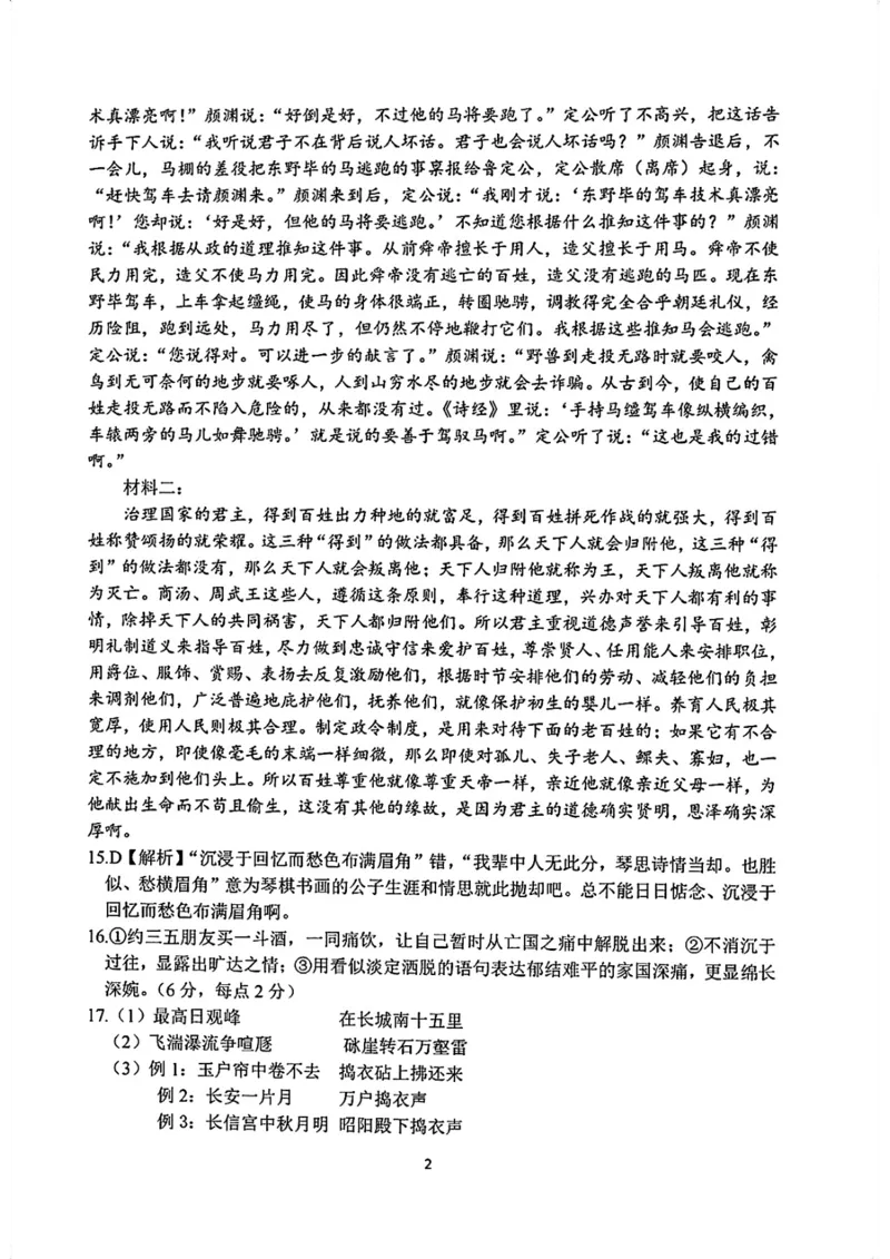 浙江省稽阳联谊学校2024届高三上学期11月联考语文(1)_2023年11月_01每日更新_24号_2024届浙江省稽阳联谊学校高三上学期11月联考