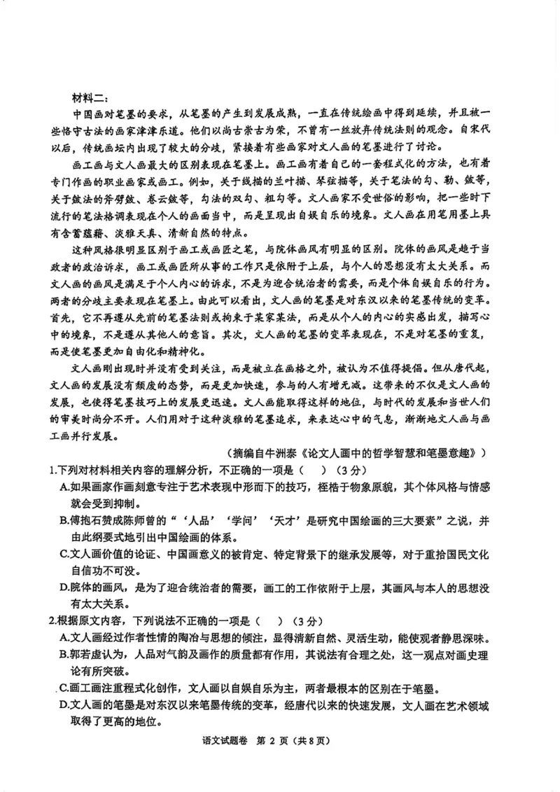 浙江省稽阳联谊学校2024届高三上学期11月联考语文(1)_2023年11月_01每日更新_24号_2024届浙江省稽阳联谊学校高三上学期11月联考