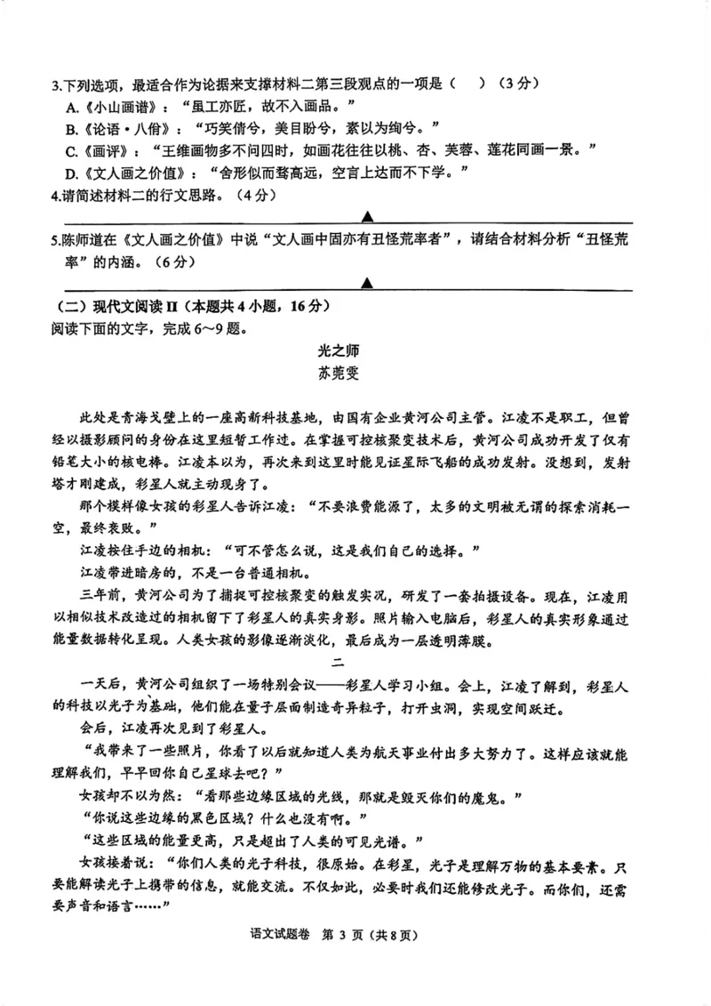 浙江省稽阳联谊学校2024届高三上学期11月联考语文(1)_2023年11月_01每日更新_24号_2024届浙江省稽阳联谊学校高三上学期11月联考