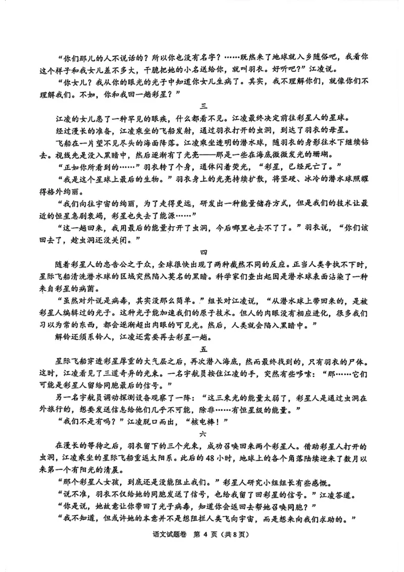 浙江省稽阳联谊学校2024届高三上学期11月联考语文(1)_2023年11月_01每日更新_24号_2024届浙江省稽阳联谊学校高三上学期11月联考