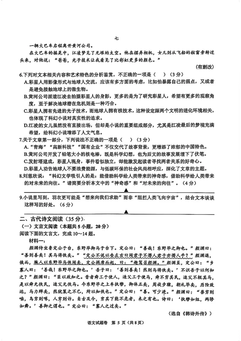浙江省稽阳联谊学校2024届高三上学期11月联考语文(1)_2023年11月_01每日更新_24号_2024届浙江省稽阳联谊学校高三上学期11月联考