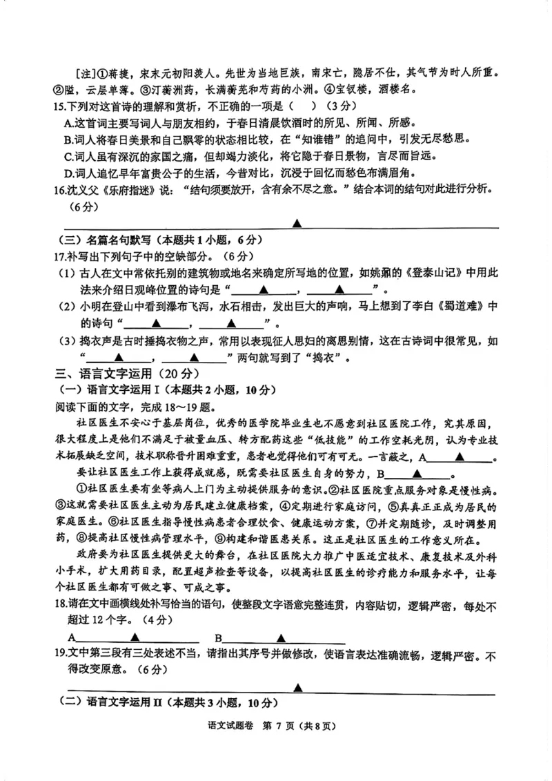 浙江省稽阳联谊学校2024届高三上学期11月联考语文(1)_2023年11月_01每日更新_24号_2024届浙江省稽阳联谊学校高三上学期11月联考