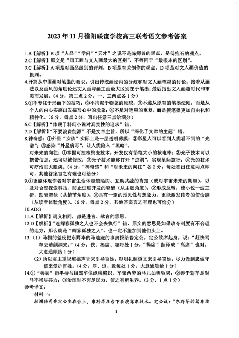 浙江省稽阳联谊学校2024届高三上学期11月联考语文(1)_2023年11月_01每日更新_24号_2024届浙江省稽阳联谊学校高三上学期11月联考