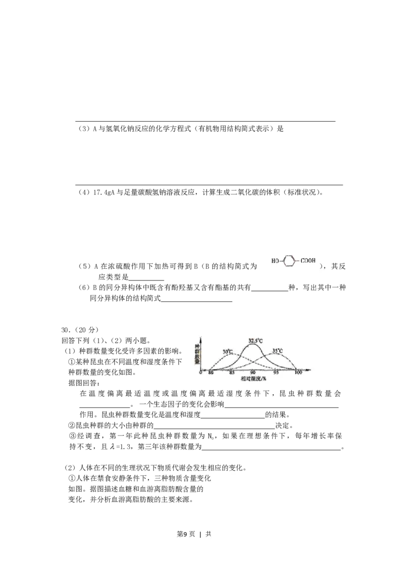2006年黑龙江高考理综真题及答案_生物高考真题试卷_旧1990-2007&middot;高考生物真题_1990-2007&middot;高考生物真题&middot;PDF_2001-2007年各理综历年真题_黑龙江