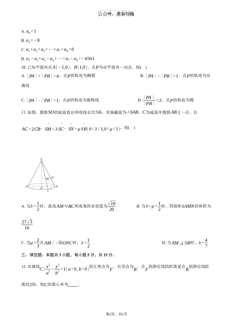河北省2025届高三年级11月阶段调研检测数学试题（含答案）_2024-2025高三（6-6月题库）_2024年11月试卷_1107河北省2024-2025学年高三上学期11月阶段调研检测二