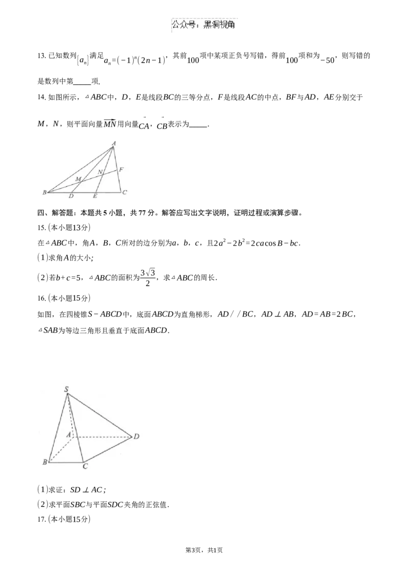 河北省2025届高三年级11月阶段调研检测数学试题（含答案）_2024-2025高三（6-6月题库）_2024年11月试卷_1107河北省2024-2025学年高三上学期11月阶段调研检测二