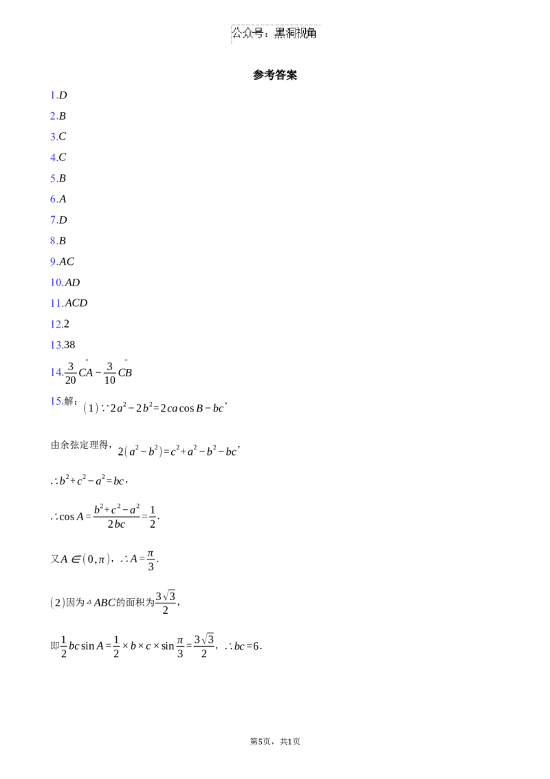 河北省2025届高三年级11月阶段调研检测数学试题（含答案）_2024-2025高三（6-6月题库）_2024年11月试卷_1107河北省2024-2025学年高三上学期11月阶段调研检测二